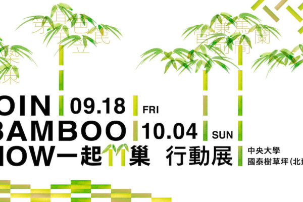 JOIN BAMBOO NOW 一起竹巢