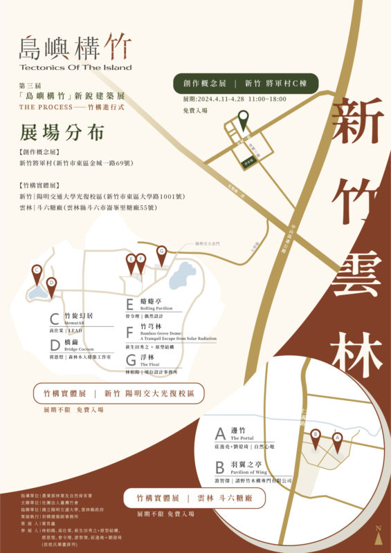 島嶼構竹展覽地圖