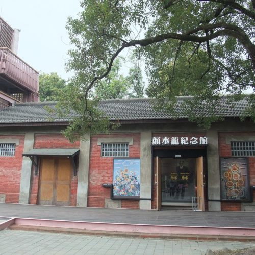臺南麻豆總爺藝文中心的顏水龍紀念館